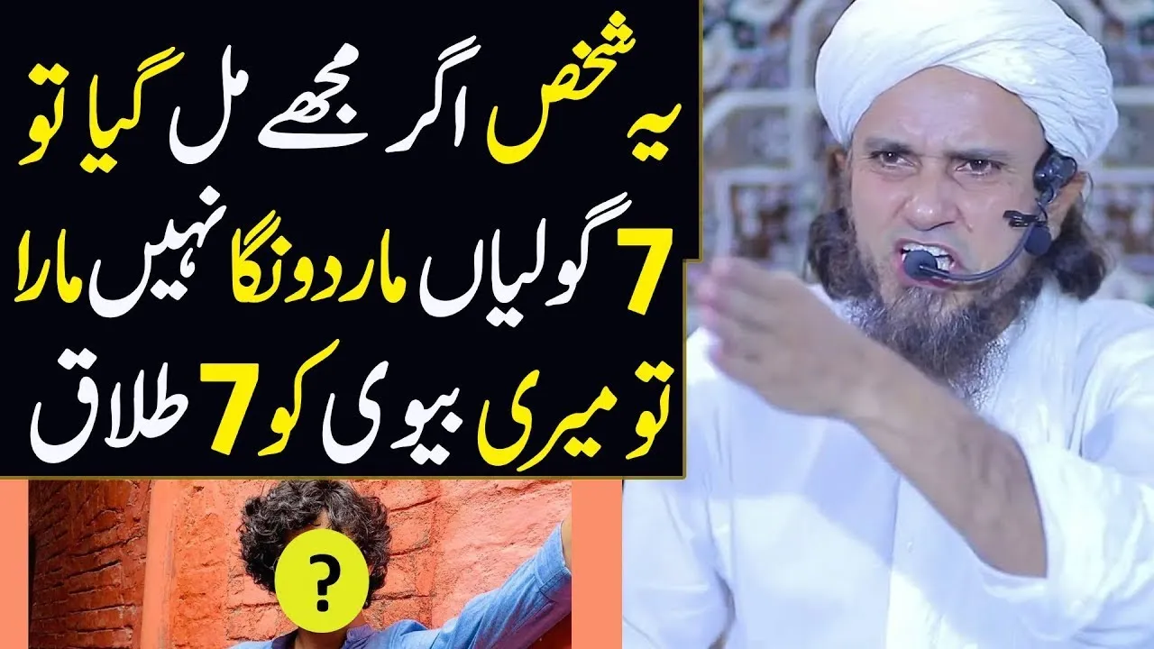 yeh shakhs agar mujhe mil gaya 7 goli nahi mara to meri biwi ko 7 Talaq (Mufti tariq masood) islamic